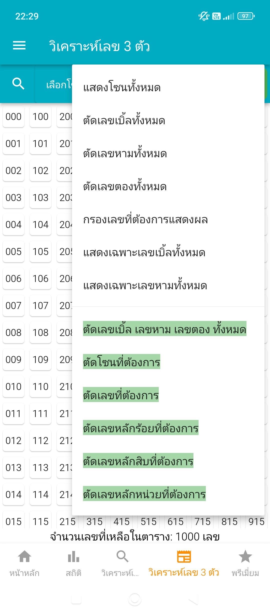 หน้าวิเคราะห์เลข 3 ตัวในแอป Zone Lottery