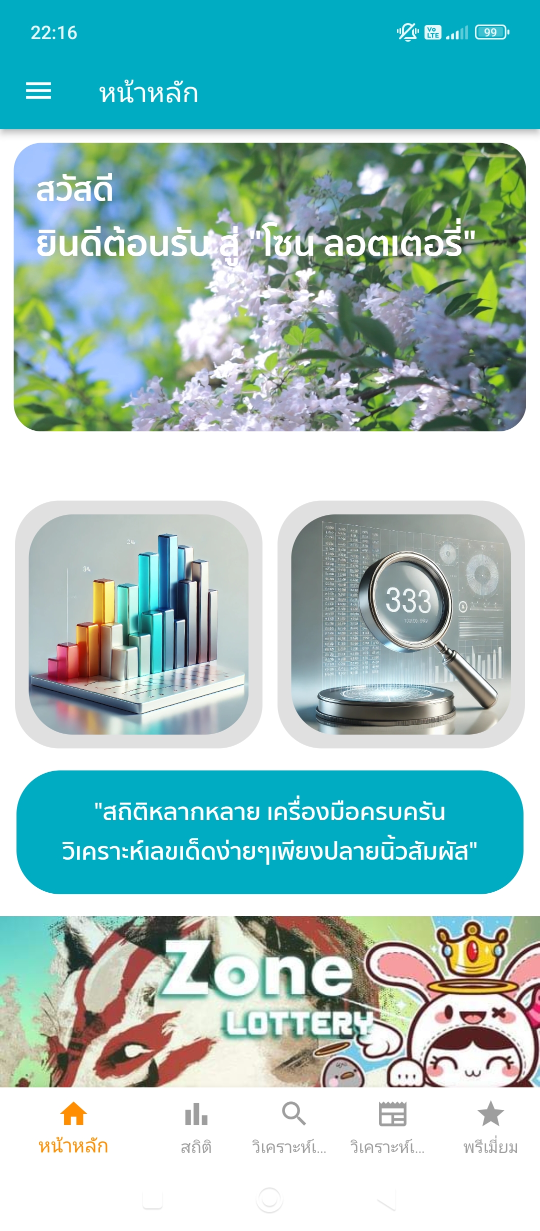หน้าหลักของแอป Zone Lottery